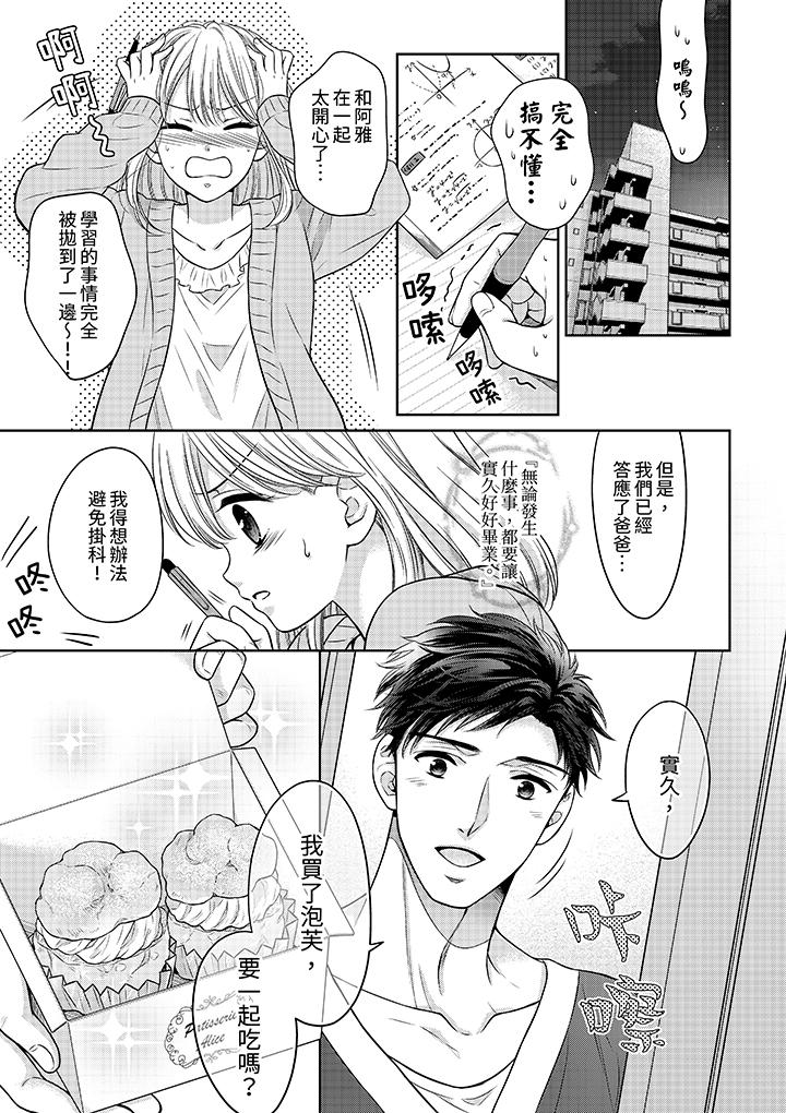 妳明白和男人一起住意味著什麼嗎？～青梅竹馬的理性到達極限 第19話 第2页