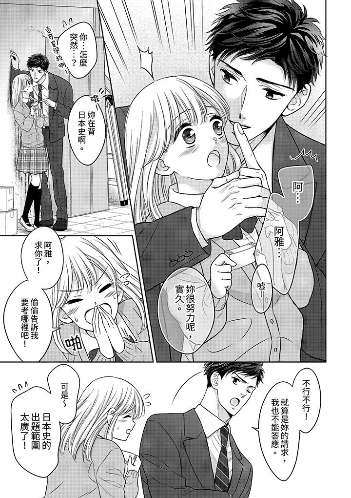 妳明白和男人一起住意味著什麼嗎？～青梅竹馬的理性到達極限 第19話 第12页
