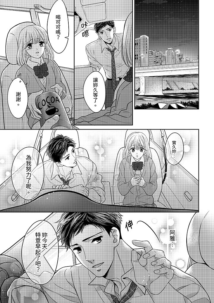 妳明白和男人一起住意味著什麼嗎？～青梅竹馬的理性到達極限 第10話 第4页