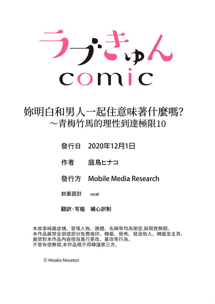妳明白和男人一起住意味著什麼嗎？～青梅竹馬的理性到達極限 第10話 第14页