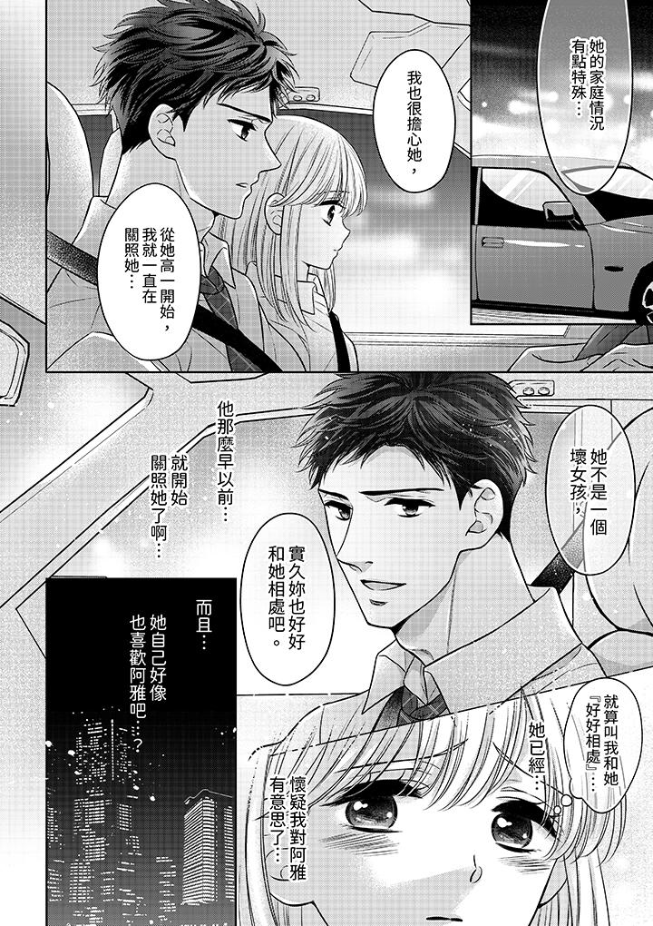 妳明白和男人一起住意味著什麼嗎？～青梅竹馬的理性到達極限 第11話 第3页