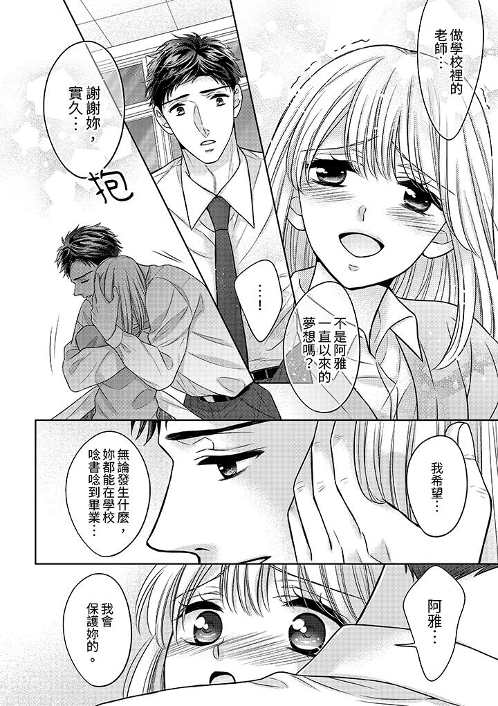 妳明白和男人一起住意味著什麼嗎？～青梅竹馬的理性到達極限 第12話 第5页