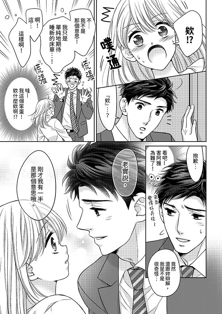 妳明白和男人一起住意味著什麼嗎？～青梅竹馬的理性到達極限 第20話 第6页
