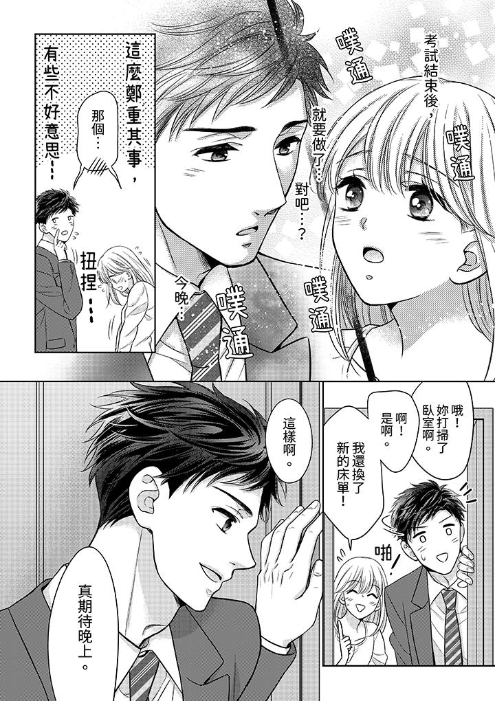 妳明白和男人一起住意味著什麼嗎？～青梅竹馬的理性到達極限 第20話 第5页
