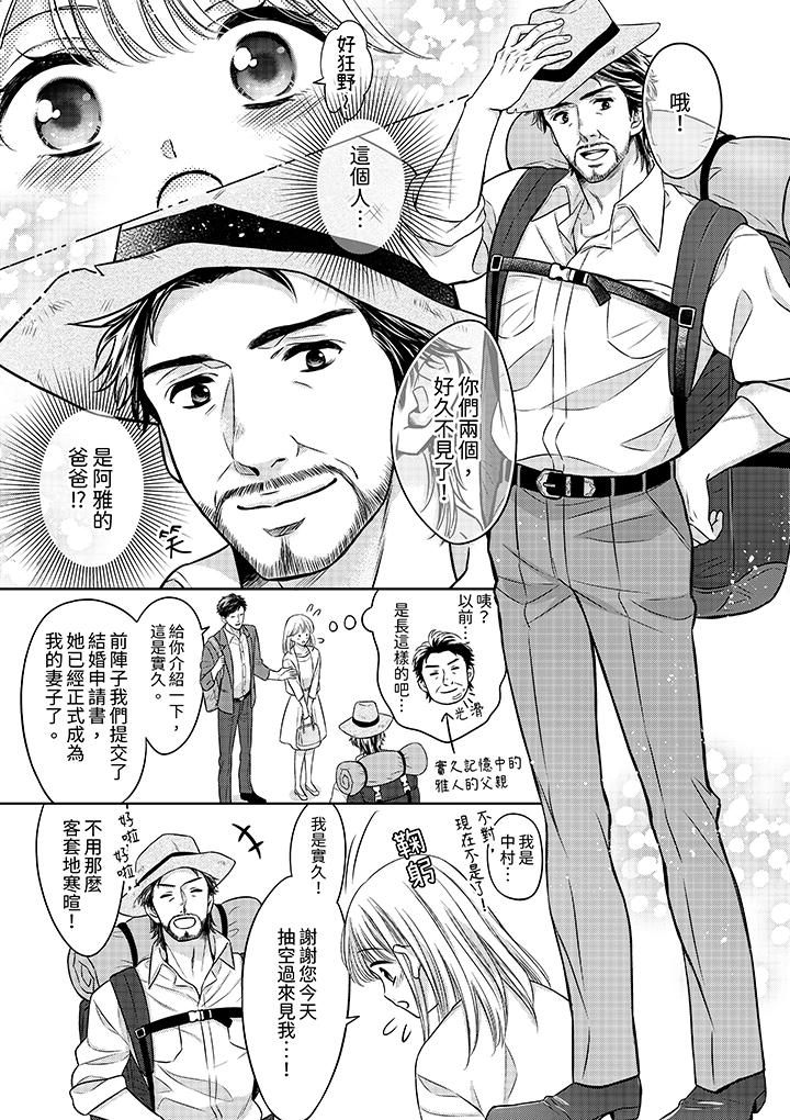 妳明白和男人一起住意味著什麼嗎？～青梅竹馬的理性到達極限 第21話 第6页