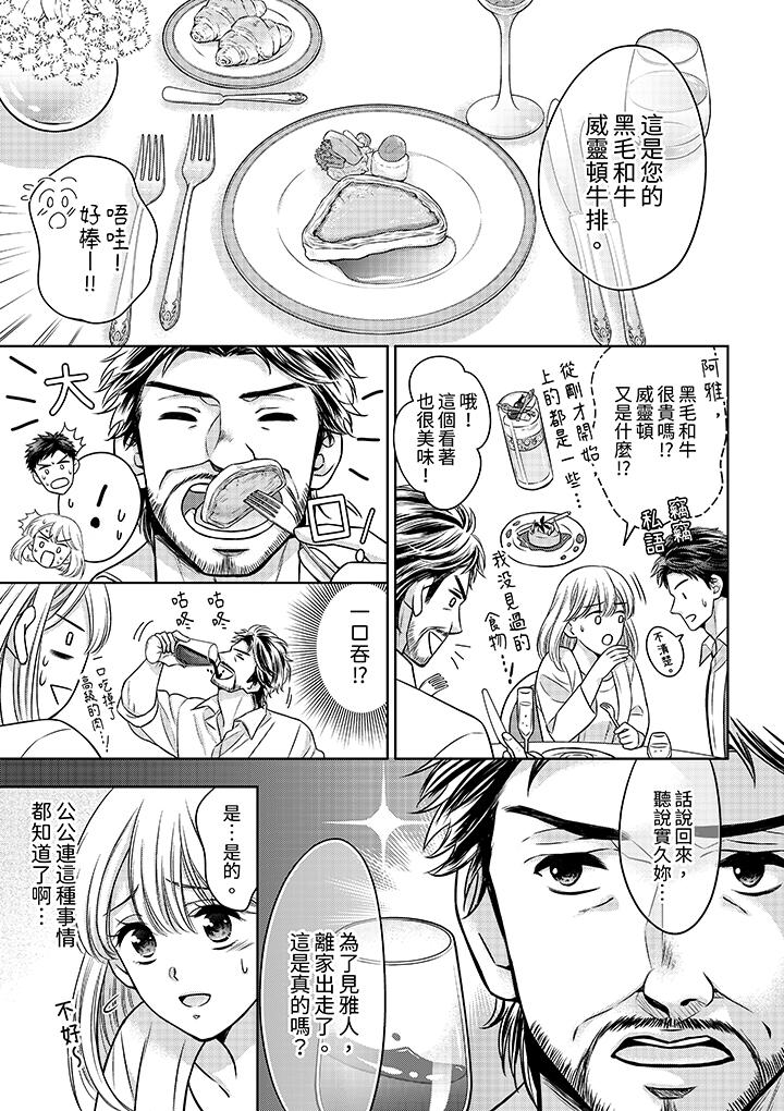 妳明白和男人一起住意味著什麼嗎？～青梅竹馬的理性到達極限 第21話 第10页