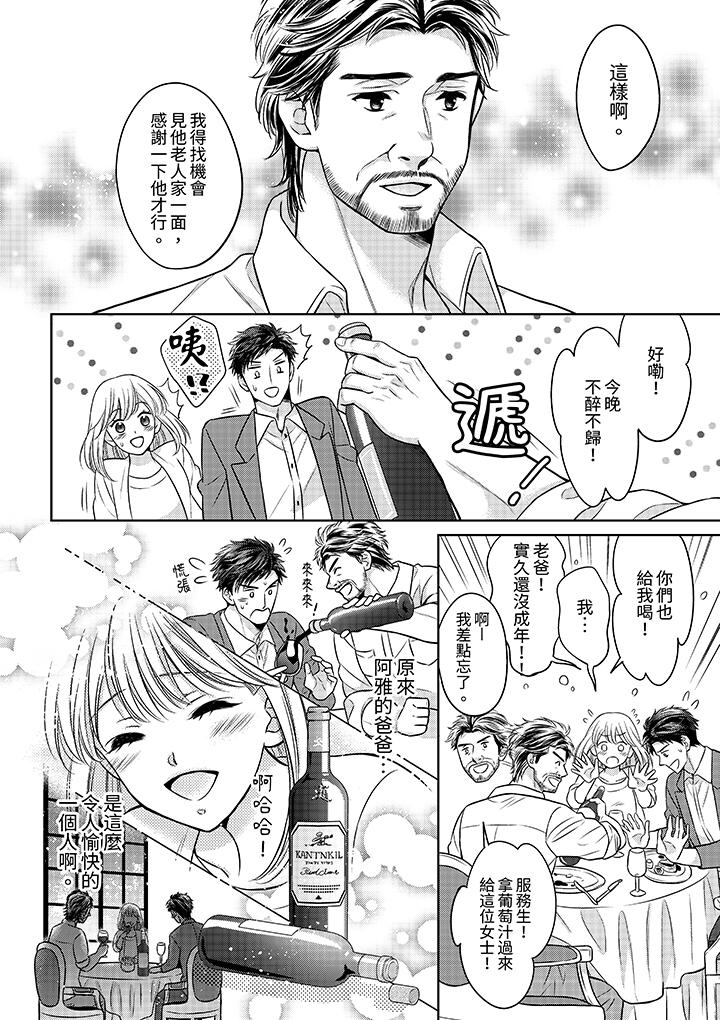 妳明白和男人一起住意味著什麼嗎？～青梅竹馬的理性到達極限 第21話 第13页