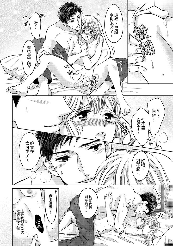 妳明白和男人一起住意味著什麼嗎？～青梅竹馬的理性到達極限 第22話 第9页