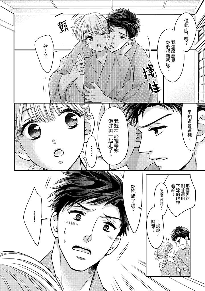 妳明白和男人一起住意味著什麼嗎？～青梅竹馬的理性到達極限 第23話 第13页