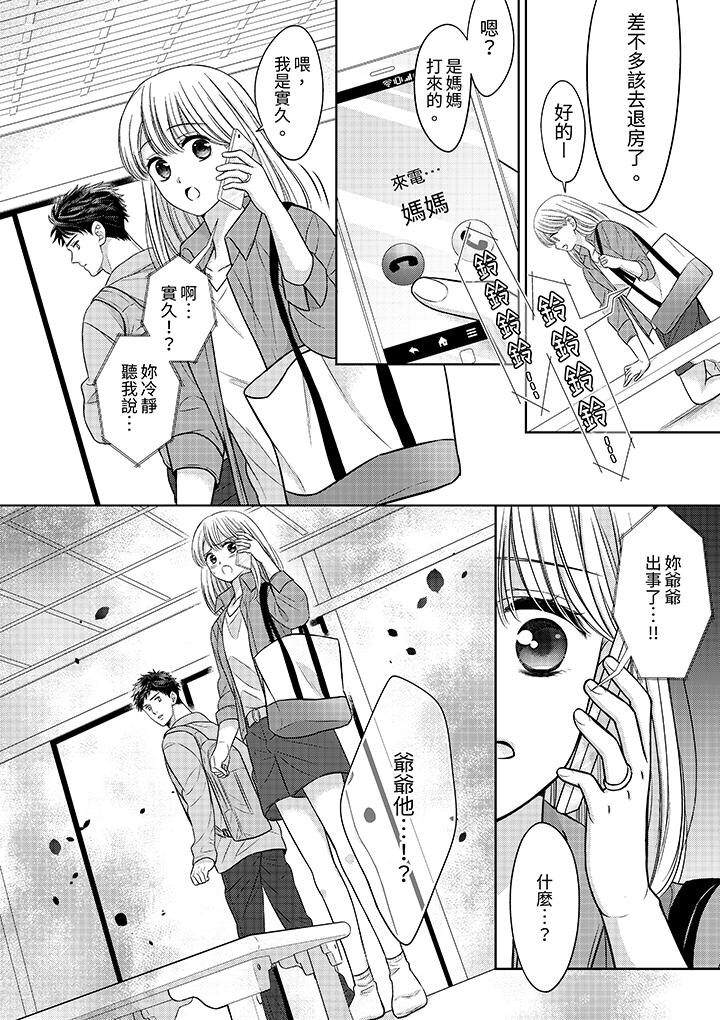 妳明白和男人一起住意味著什麼嗎？～青梅竹馬的理性到達極限 第24話 第13页