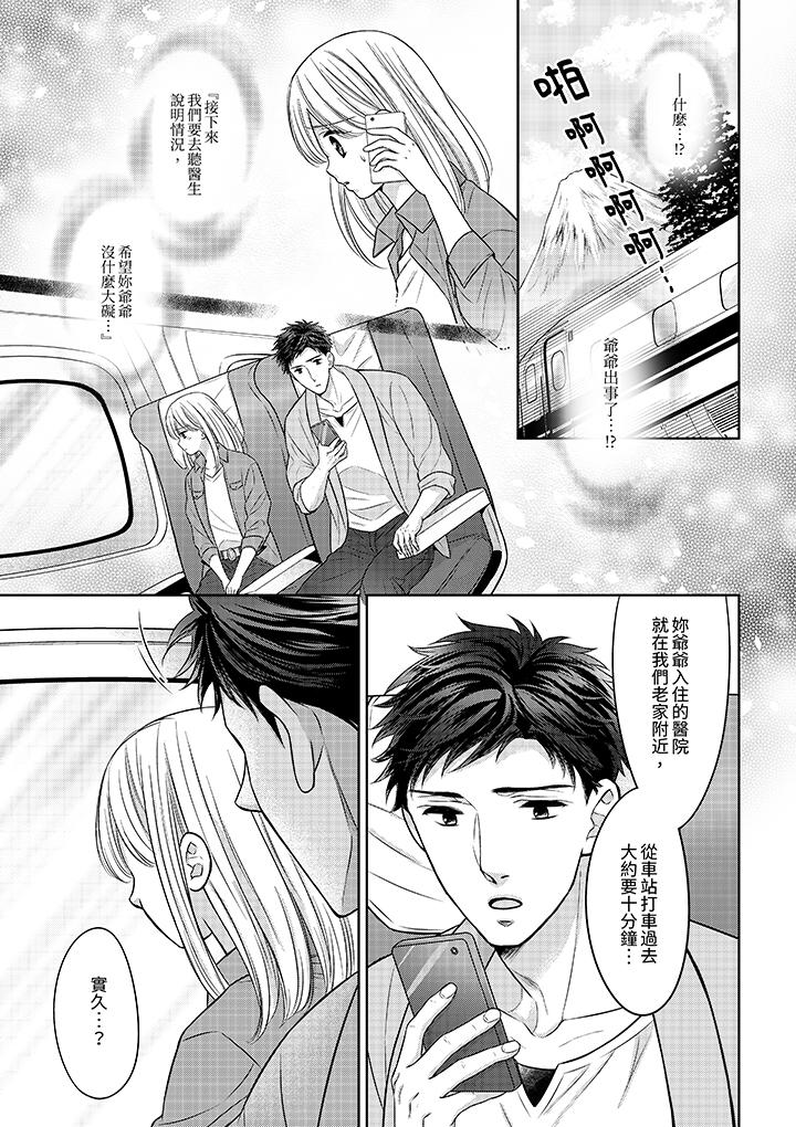 妳明白和男人一起住意味著什麼嗎？～青梅竹馬的理性到達極限 第25話 第2页
