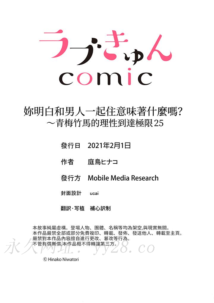 妳明白和男人一起住意味著什麼嗎？～青梅竹馬的理性到達極限 第25話 第7页