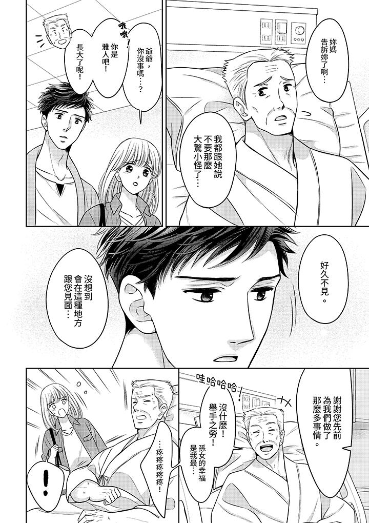 妳明白和男人一起住意味著什麼嗎？～青梅竹馬的理性到達極限 第25話 第5页