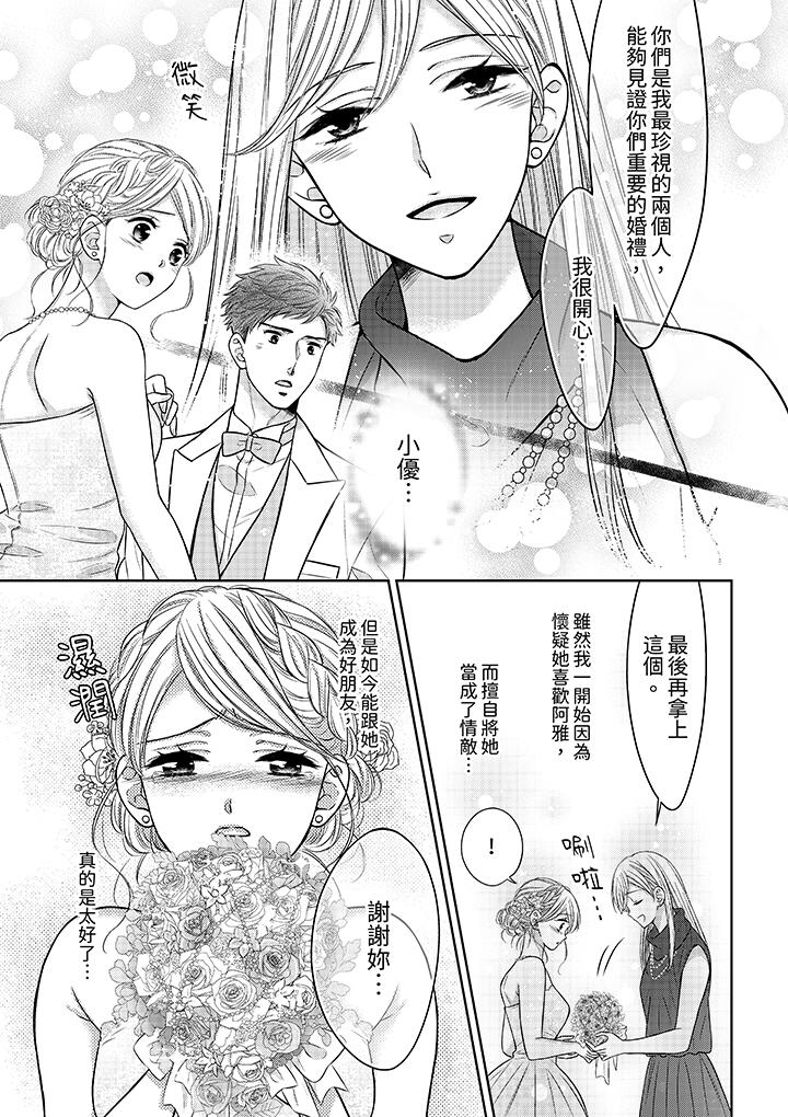 妳明白和男人一起住意味著什麼嗎？～青梅竹馬的理性到達極限 第27話 第6页