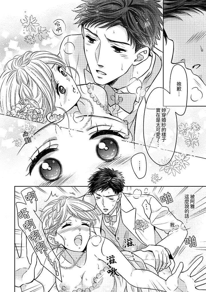 妳明白和男人一起住意味著什麼嗎？～青梅竹馬的理性到達極限 第28話 最終話 第3页