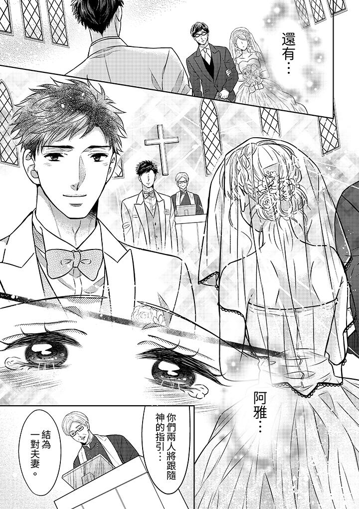 妳明白和男人一起住意味著什麼嗎？～青梅竹馬的理性到達極限 第28話 最終話 第10页