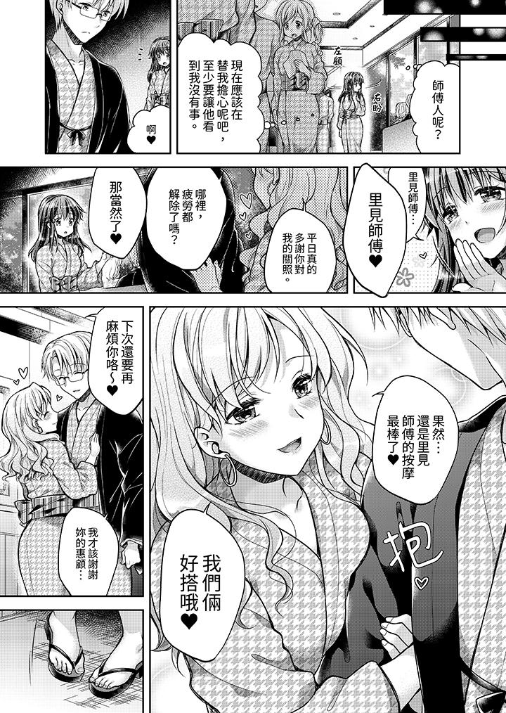 「乳頭已經硬梆梆了哦？」～溫泉街的按摩贈送插入服務 第10話 第11页