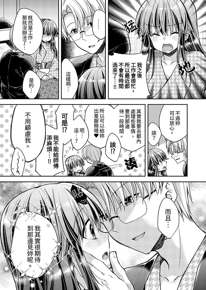 「乳頭已經硬梆梆了哦？」～溫泉街的按摩贈送插入服務 第11話 第4页
