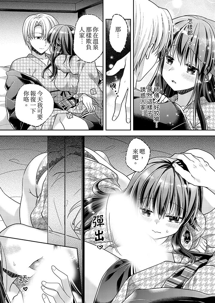 「乳頭已經硬梆梆了哦？」～溫泉街的按摩贈送插入服務 第11話 第8页