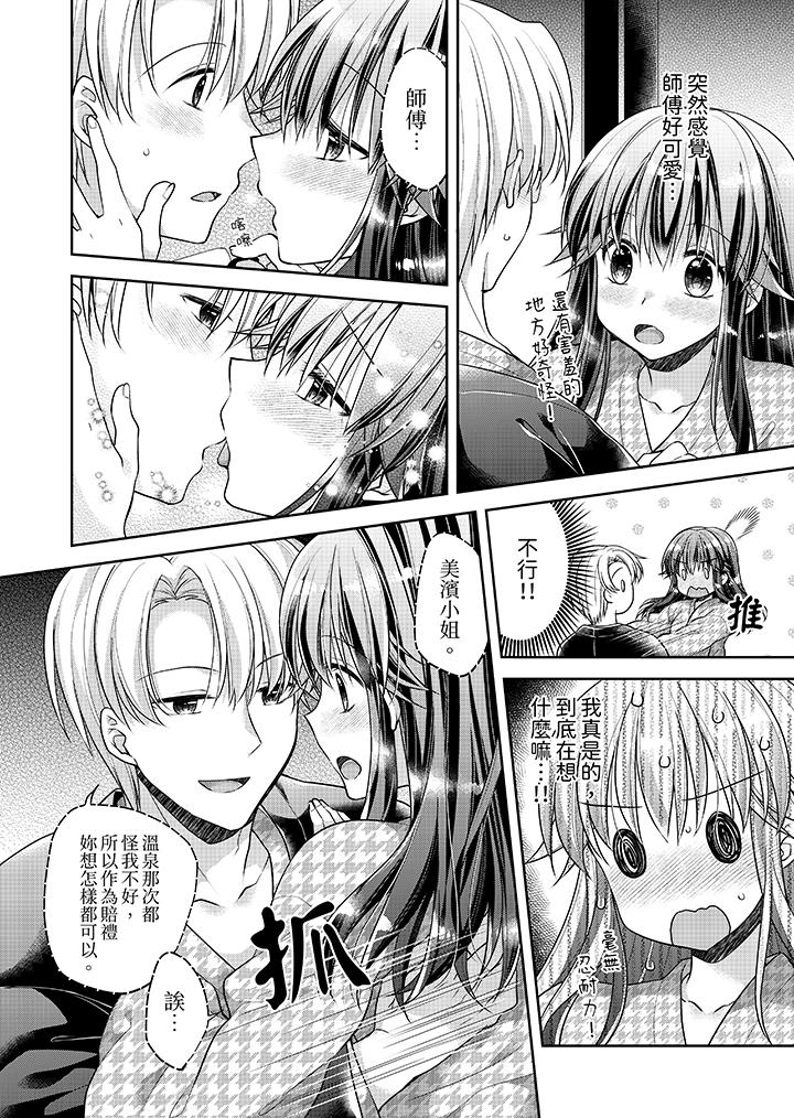 「乳頭已經硬梆梆了哦？」～溫泉街的按摩贈送插入服務 第11話 第7页