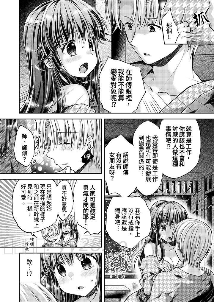 「乳頭已經硬梆梆了哦？」～溫泉街的按摩贈送插入服務 第12話 第13页