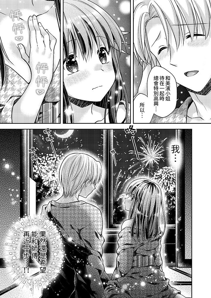 「乳頭已經硬梆梆了哦？」～溫泉街的按摩贈送插入服務 第12話 第12页