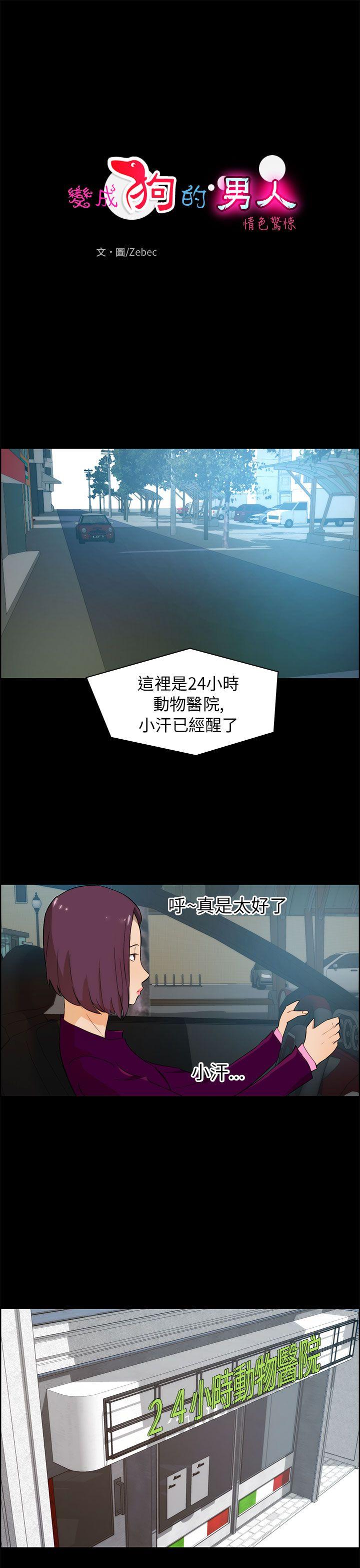 变成狗的男人(物种转换) 第18話 第1页