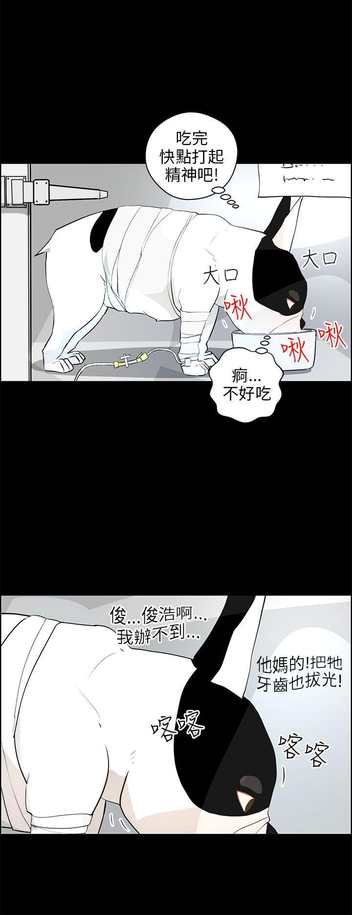 变成狗的男人(物种转换) 第18話 第2页