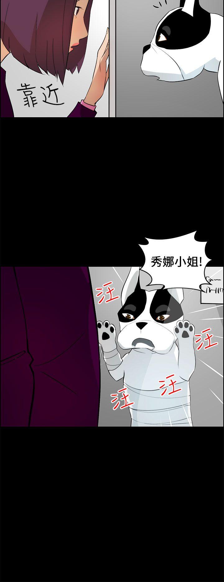 变成狗的男人(物种转换) 第18話 第8页