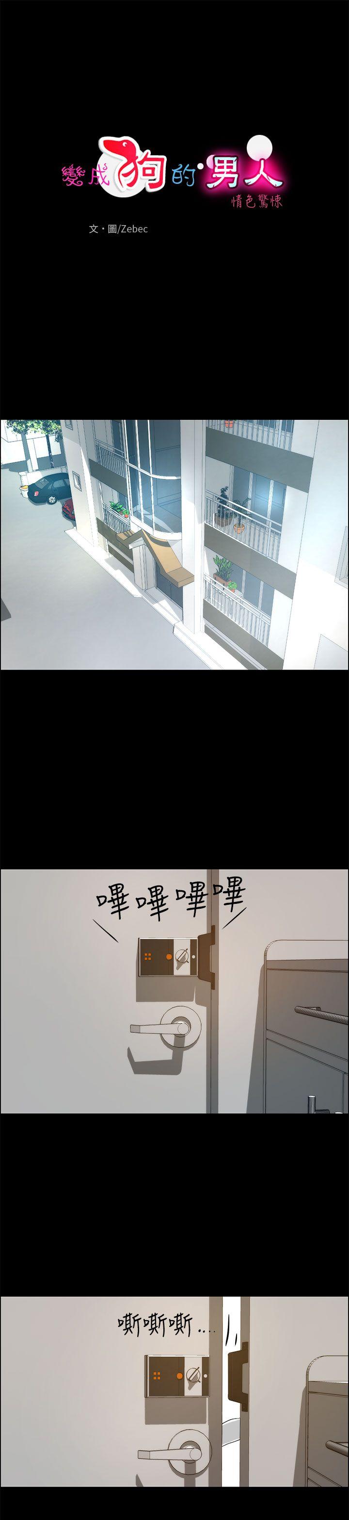 变成狗的男人(物种转换) 第19話 第1页