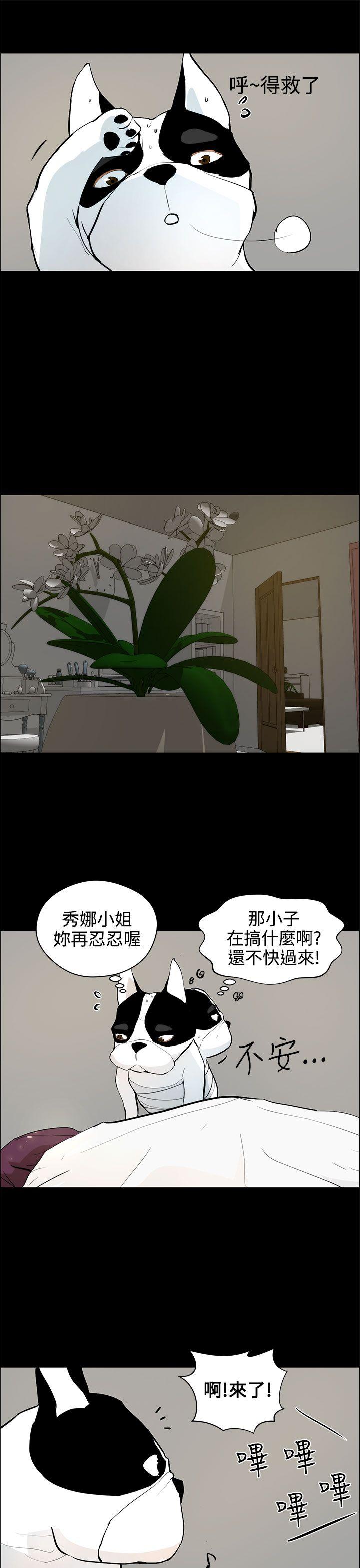变成狗的男人(物种转换) 第19話 第9页