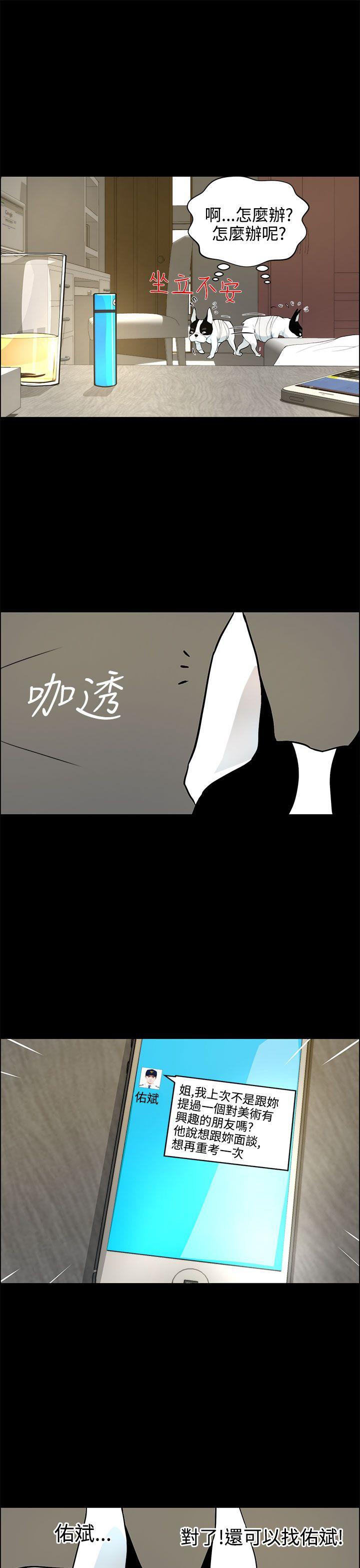 变成狗的男人(物种转换) 第19話 第7页