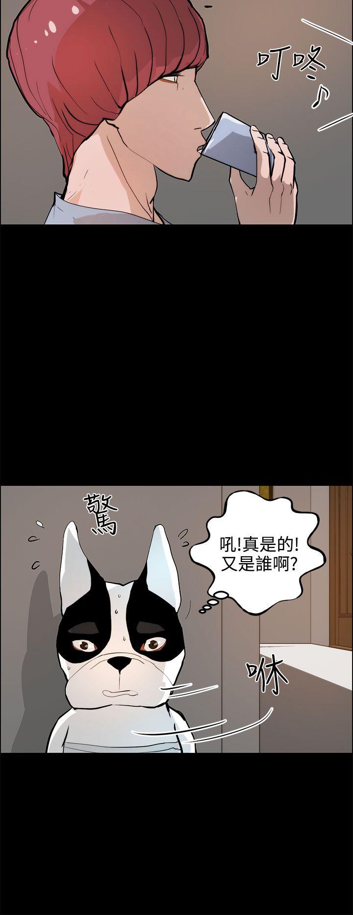 变成狗的男人(物种转换) 第19話 第16页