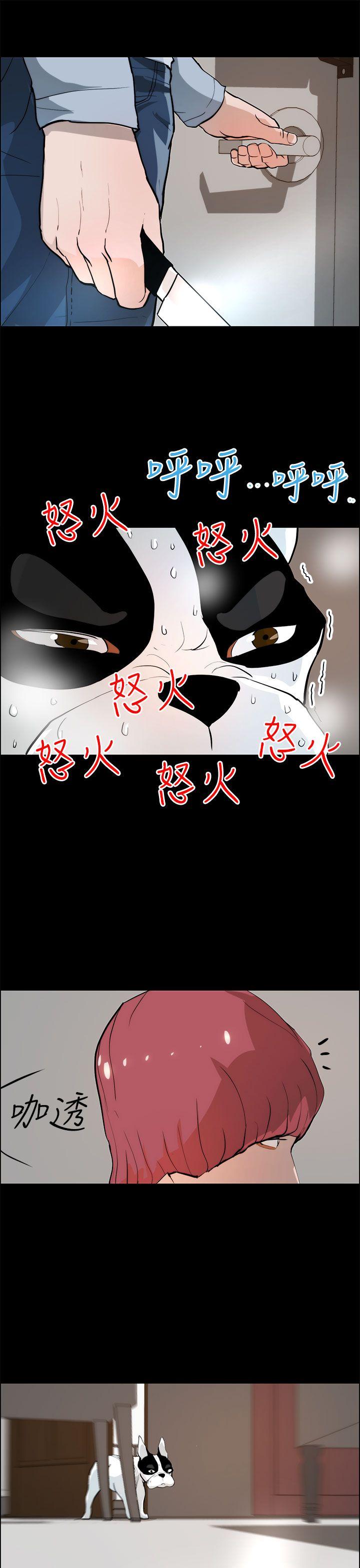 变成狗的男人(物种转换) 第19話 第21页