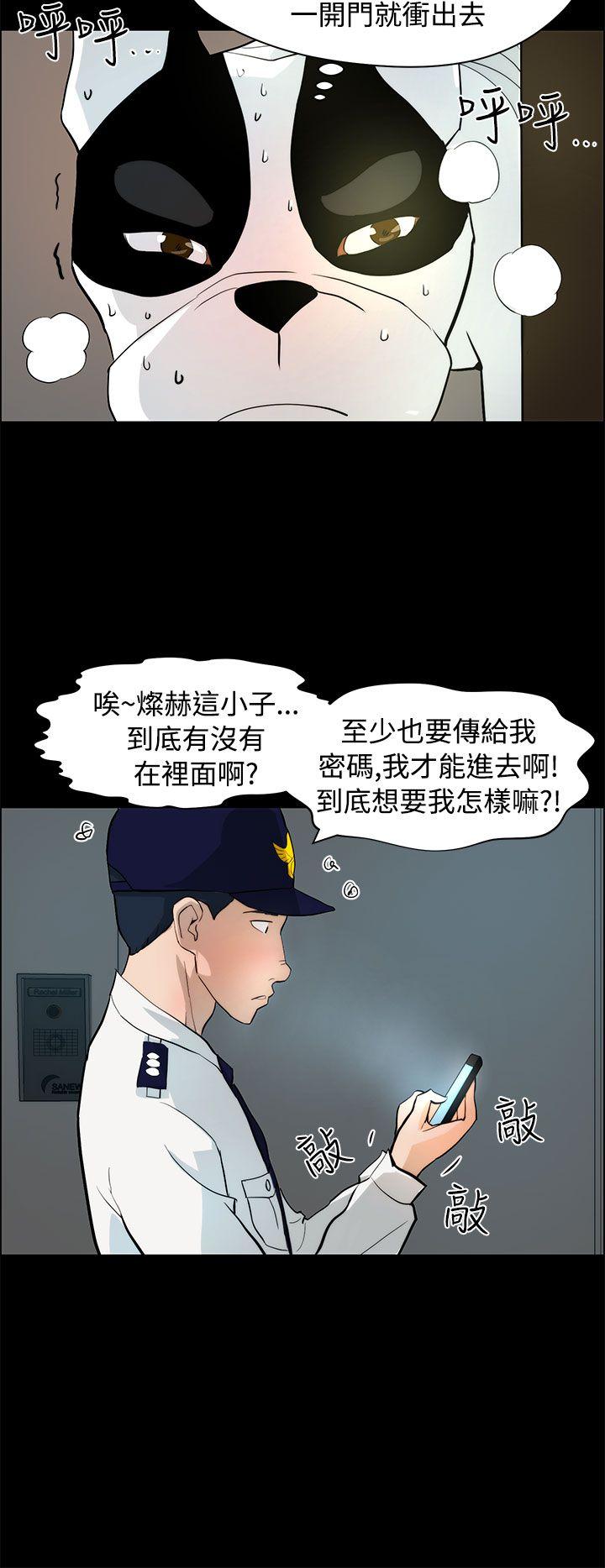 变成狗的男人(物种转换) 第19話 第20页