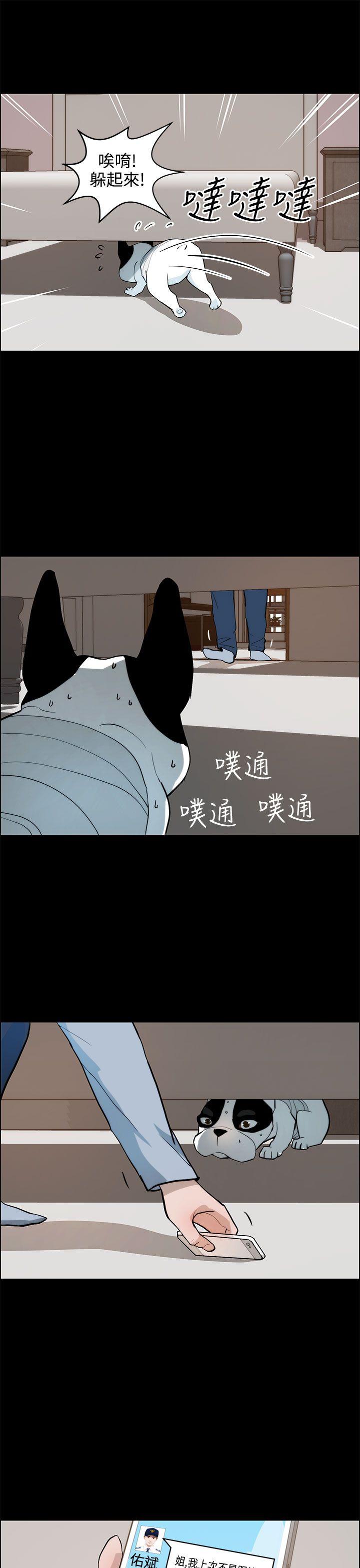 变成狗的男人(物种转换) 第19話 第23页