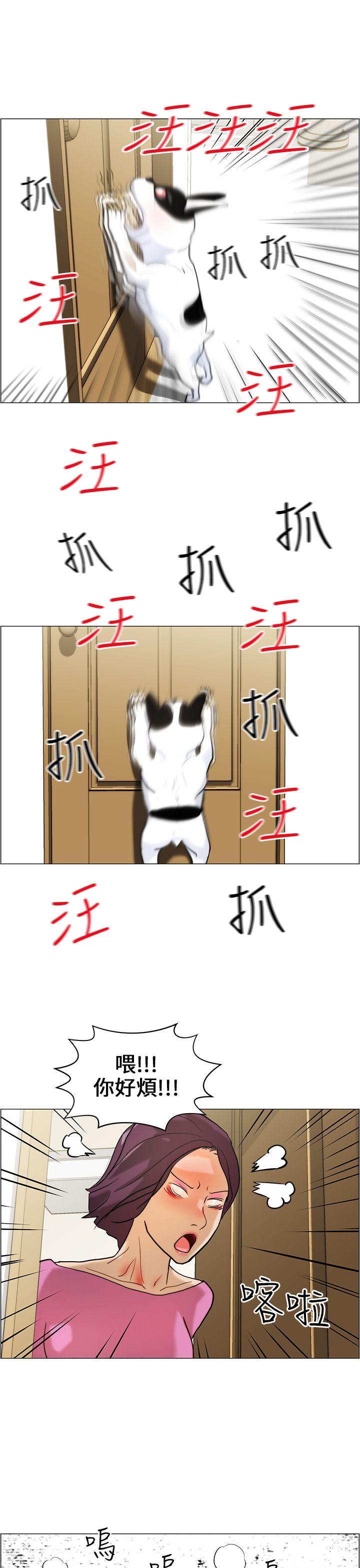 变成狗的男人(物种转换) 第10話 第29页