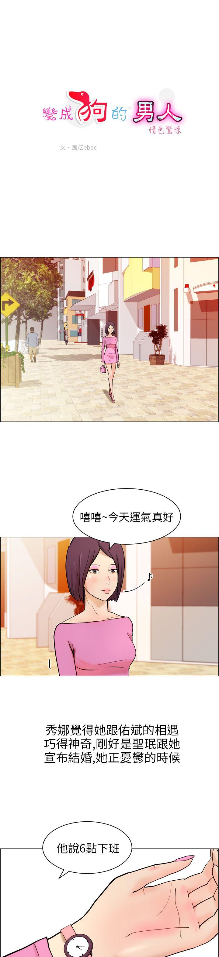 变成狗的男人(物种转换) 第10話 第1页