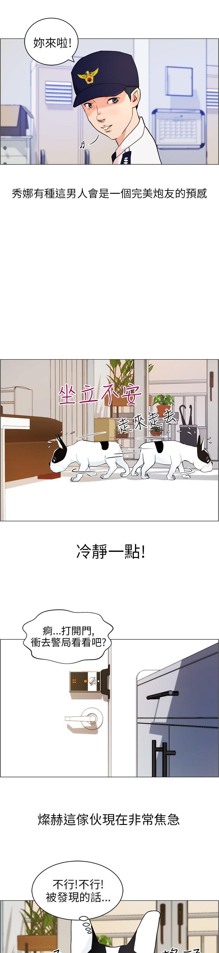 变成狗的男人(物种转换) 第10話 第3页