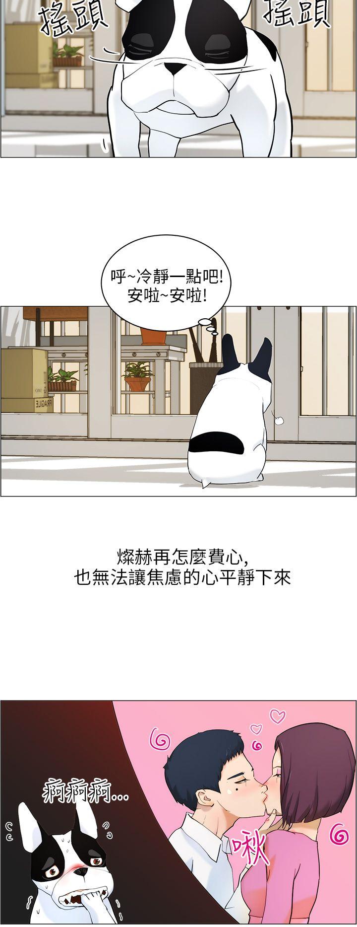 变成狗的男人(物种转换) 第10話 第4页