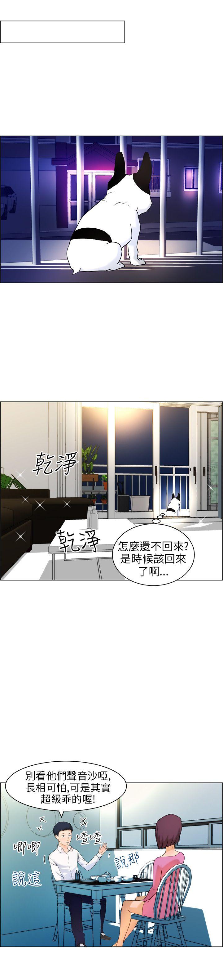 变成狗的男人(物种转换) 第10話 第11页