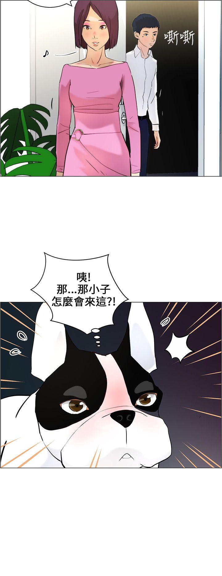 变成狗的男人(物种转换) 第10話 第16页