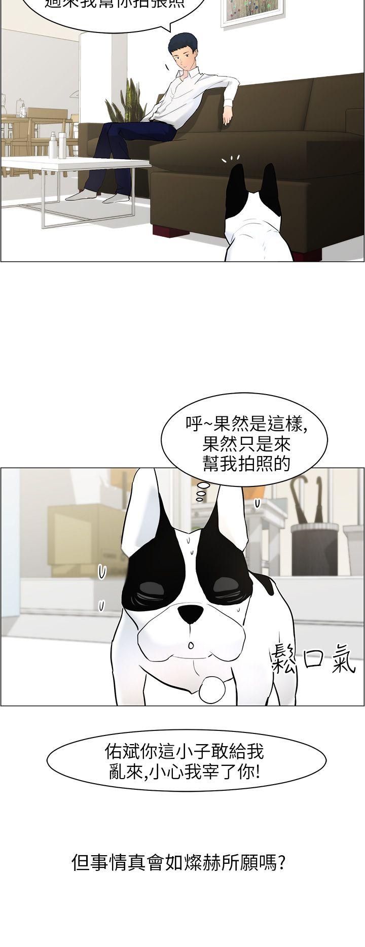 变成狗的男人(物种转换) 第10話 第18页