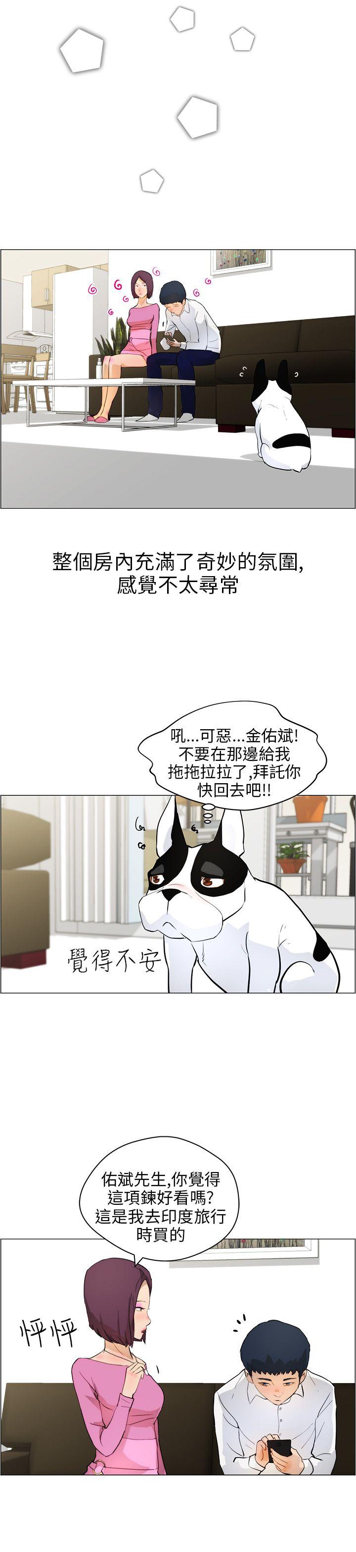 变成狗的男人(物种转换) 第10話 第19页
