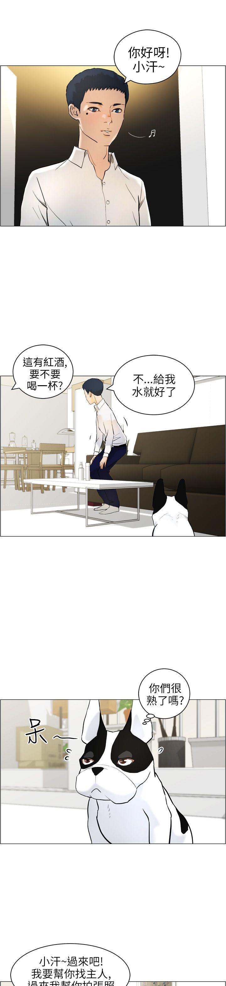 变成狗的男人(物种转换) 第10話 第17页