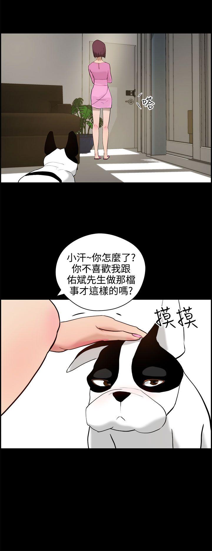 变成狗的男人(物种转换) 第11話 第8页