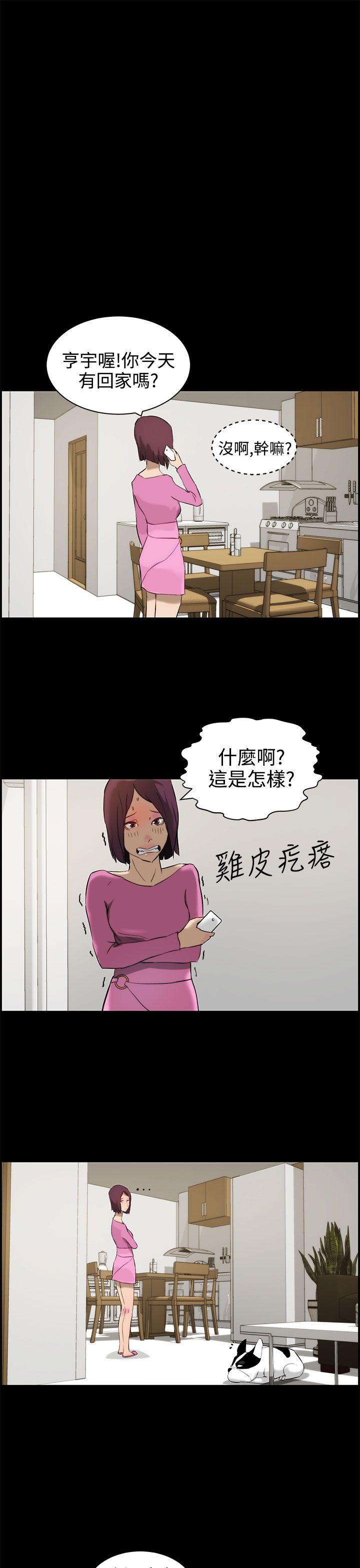 变成狗的男人(物种转换) 第11話 第11页