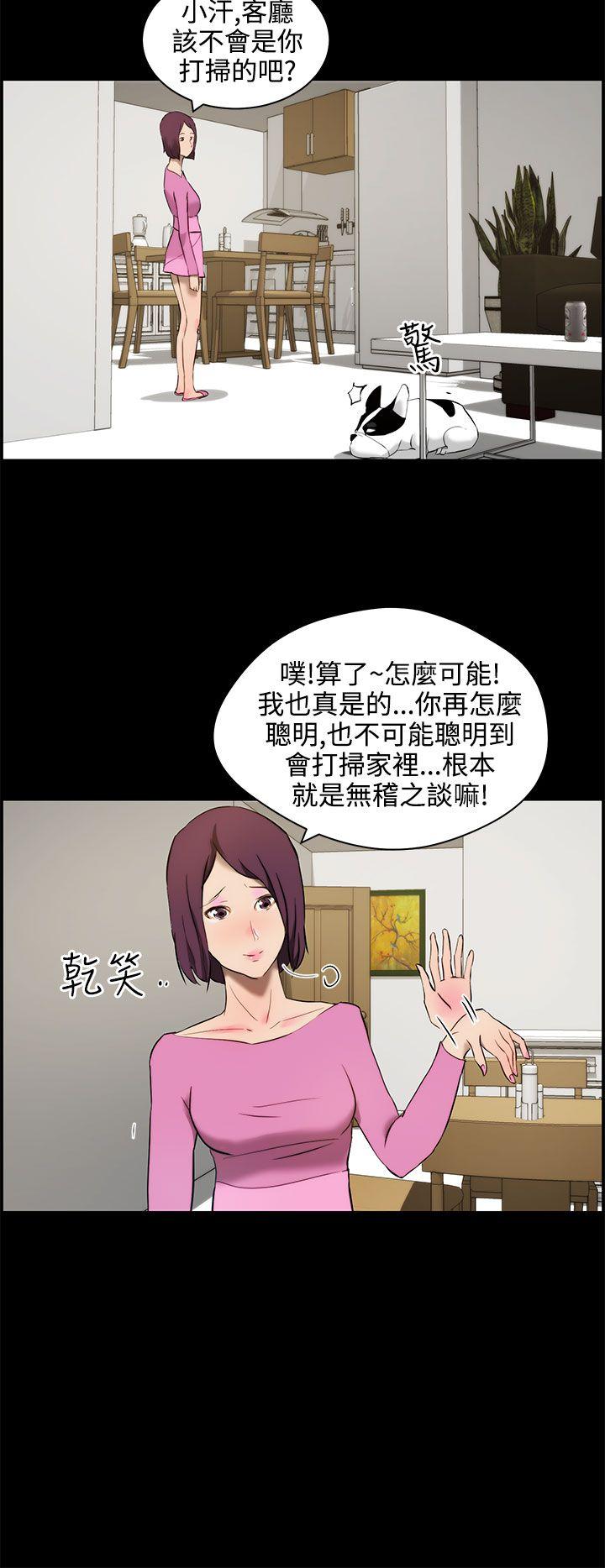 变成狗的男人(物种转换) 第11話 第12页