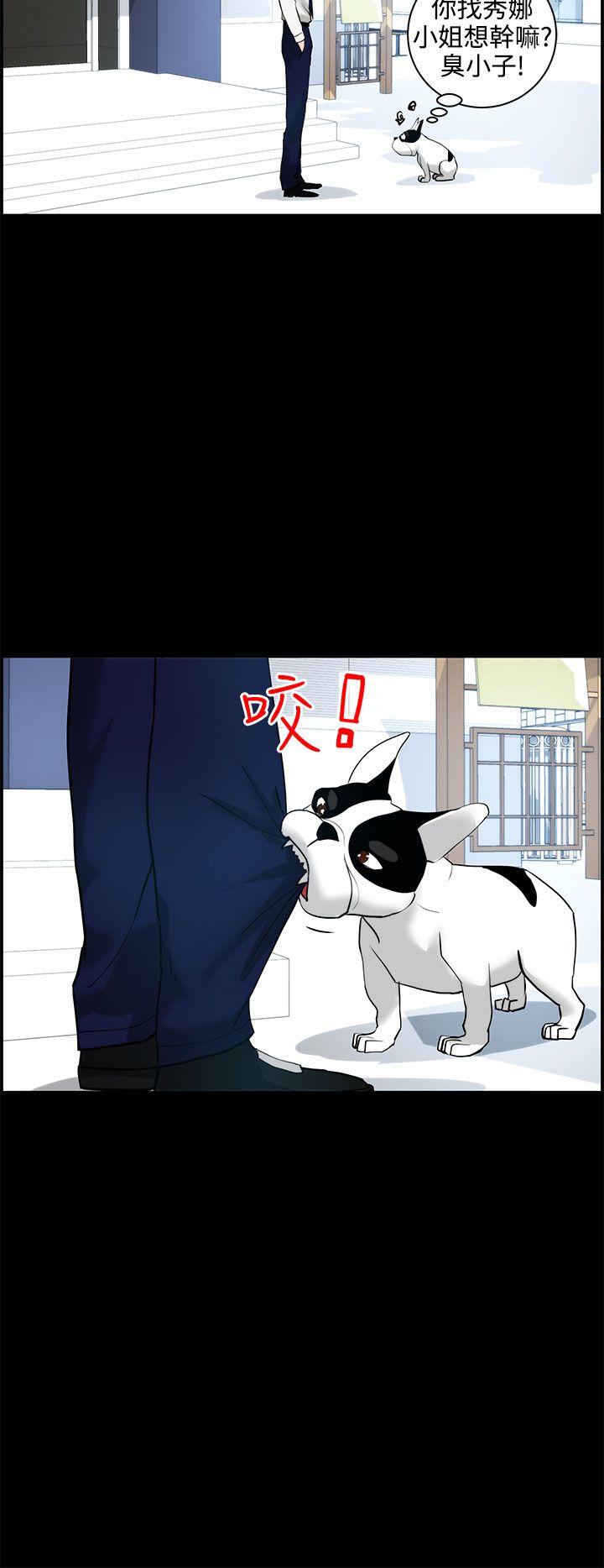 变成狗的男人(物种转换) 第11話 第16页