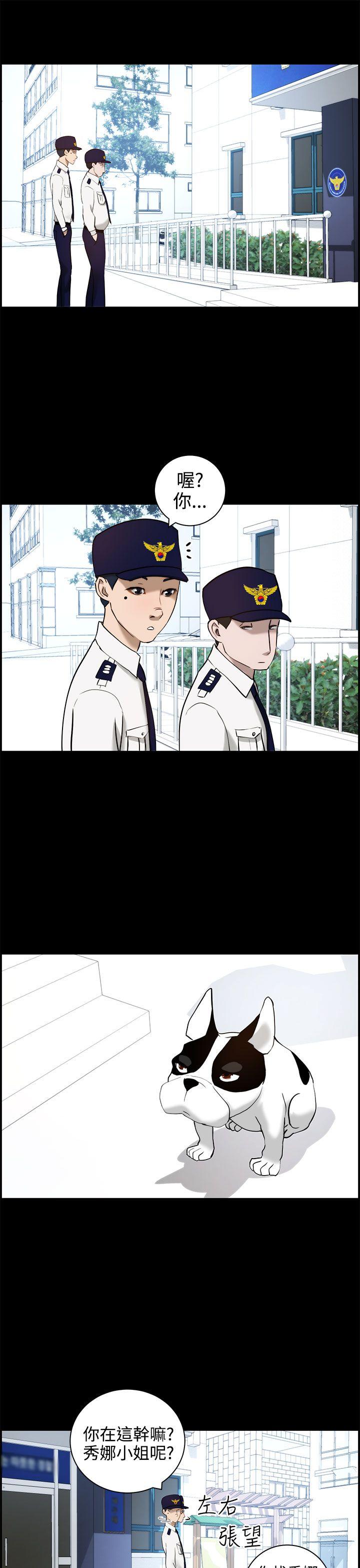 变成狗的男人(物种转换) 第11話 第15页